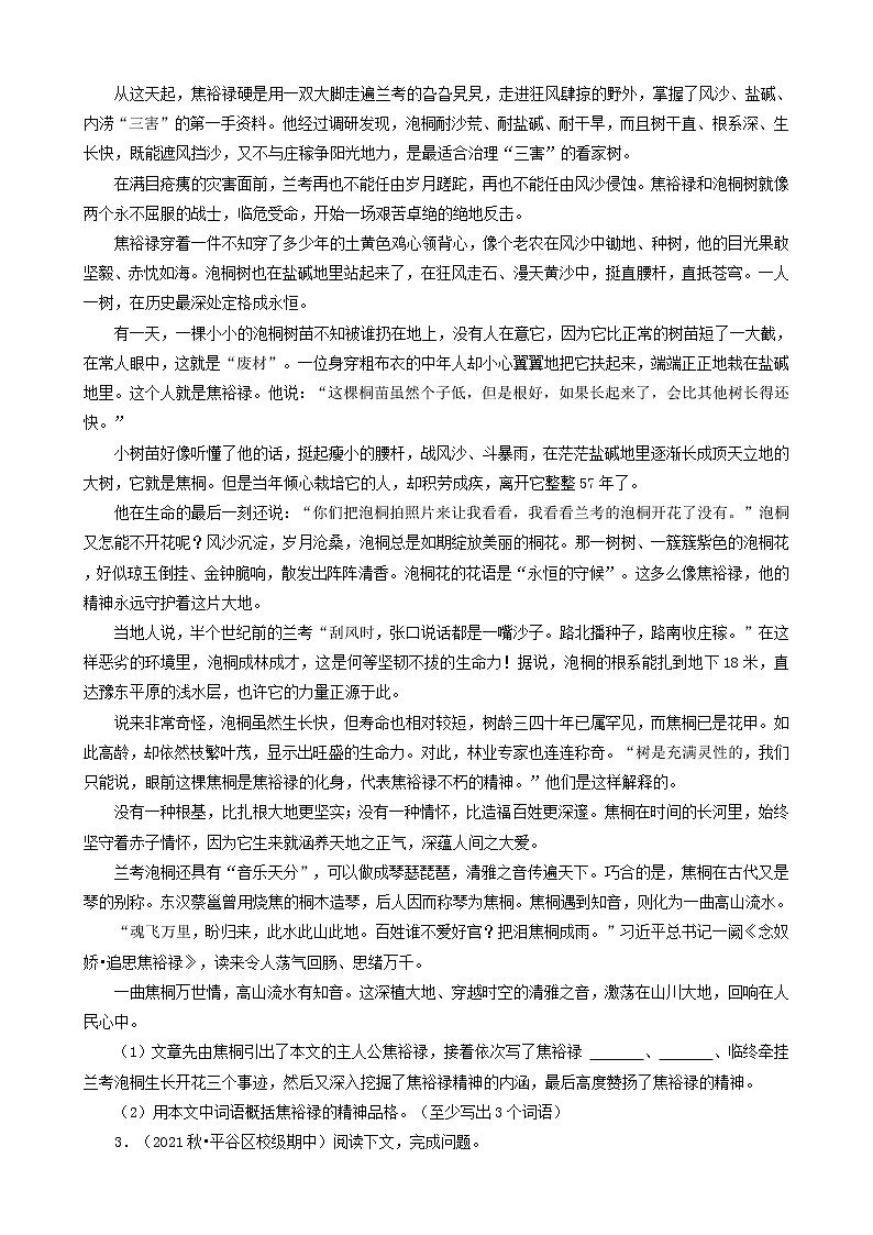 北京市2021-2022学年七年级上册语文期中考分题型分层汇编-06现代文阅读第2页