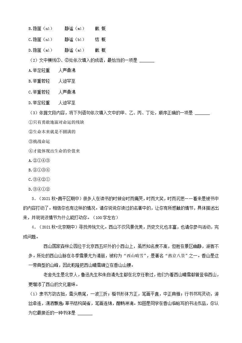 北京市2021-2022学年七年级上册语文期中考分题型分层汇编-03语言表达&综合读写第2页
