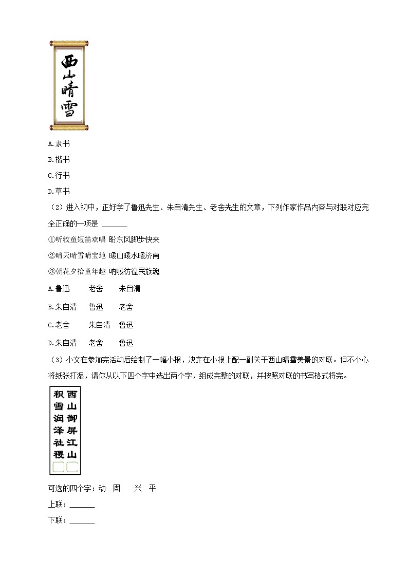 北京市2021-2022学年七年级上册语文期中考分题型分层汇编-03语言表达&综合读写第3页