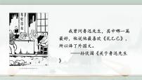 初中语文人教部编版九年级下册5 孔乙己集体备课ppt课件