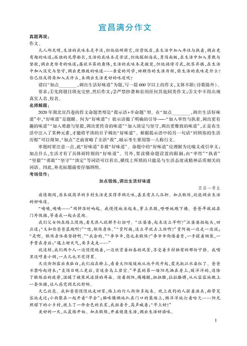 部编版初中语文九年级下册 第二单元 写作 审题立意【考点精讲版】 PPT课件01