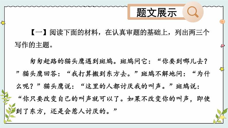 部编版初中语文九年级下册 第二单元 写作 审题立意【考点精讲版】 PPT课件04