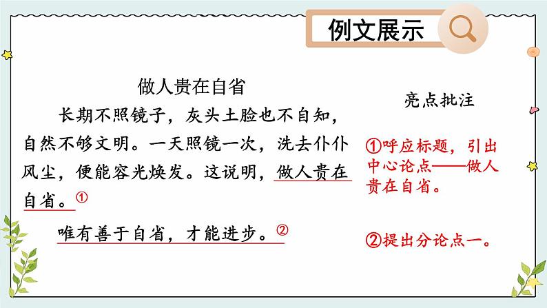 部编版初中语文九年级下册 第二单元 写作 审题立意【考点精讲版】 PPT课件08