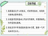 部编版初中语文九年级下册 第三单元 写作 布局谋篇【考点精讲版】 PPT课件