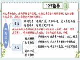 部编版初中语文九年级下册 第三单元 写作 布局谋篇【考点精讲版】 PPT课件
