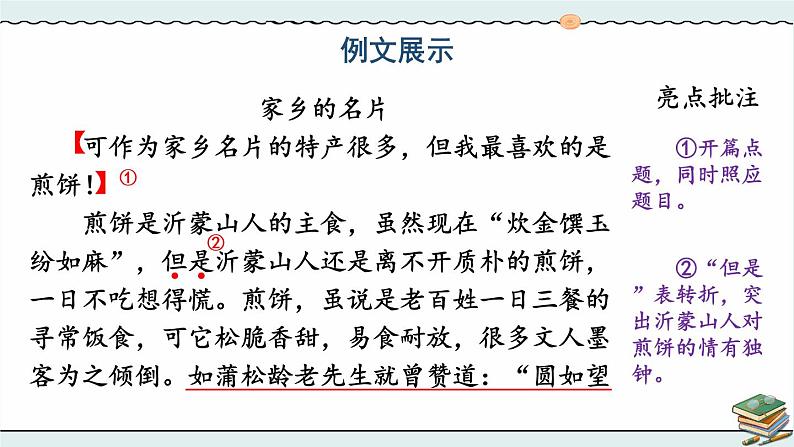 写作 布局谋篇【考点精讲版】第7页