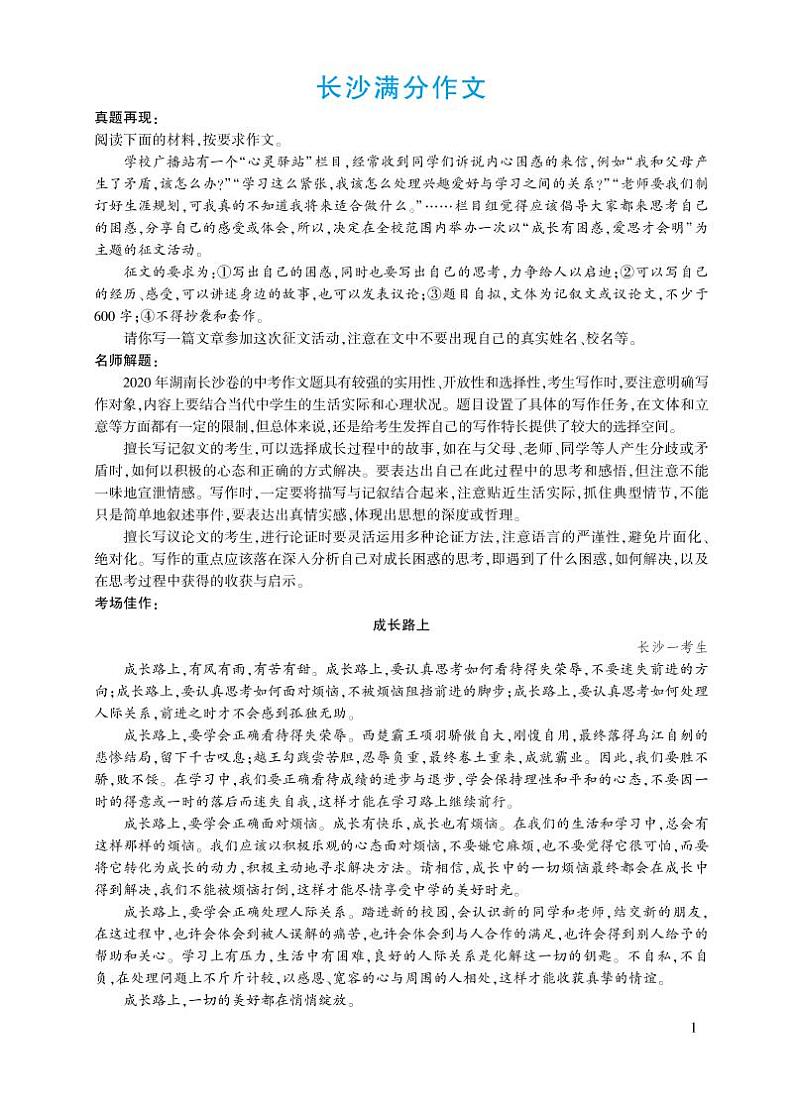 长沙中考满分作文第1页