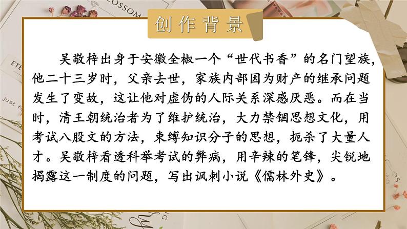 部编版初中语文九年级下册 第三单元 名著导读 《儒林外史》 讽刺作品的阅读【考点精讲版】 PPT课件02