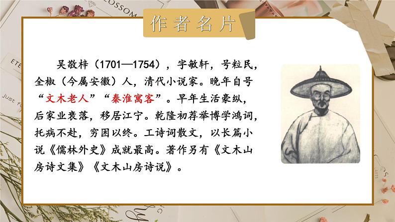 部编版初中语文九年级下册 第三单元 名著导读 《儒林外史》 讽刺作品的阅读【考点精讲版】 PPT课件03