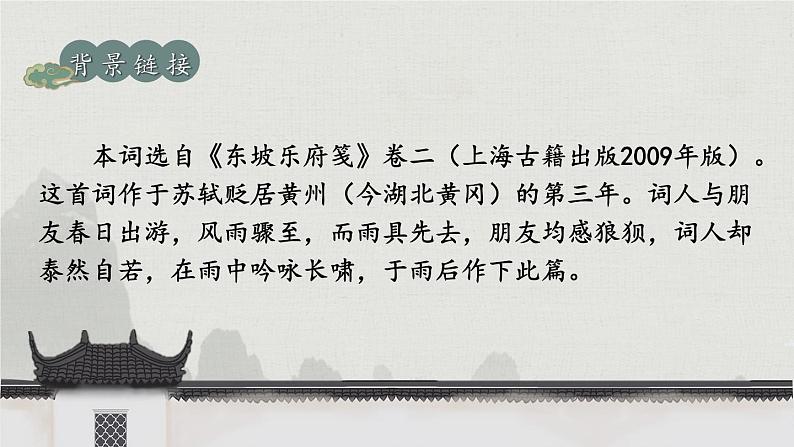 部编版初中语文九年级下册 第三单元 课外古诗词诵读【考点精讲版】 PPT课件03