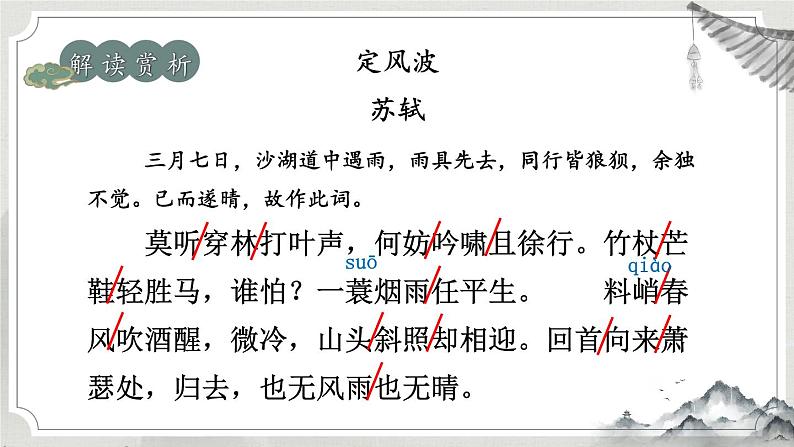部编版初中语文九年级下册 第三单元 课外古诗词诵读【考点精讲版】 PPT课件04