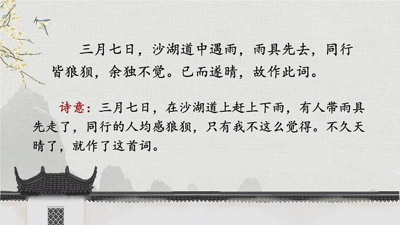 部编版初中语文九年级下册 第三单元 课外古诗词诵读【考点精讲版】 PPT课件05