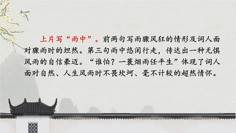 部编版初中语文九年级下册 第三单元 课外古诗词诵读【考点精讲版】 PPT课件07