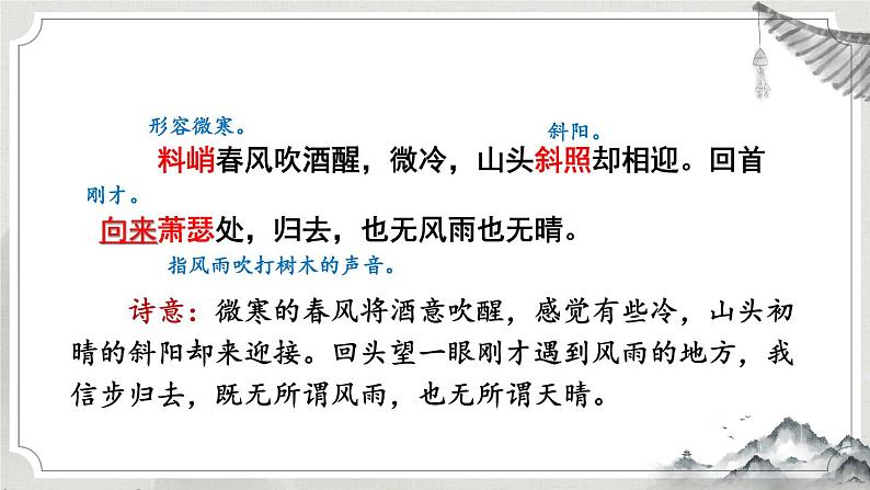 部编版初中语文九年级下册 第三单元 课外古诗词诵读【考点精讲版】 PPT课件08