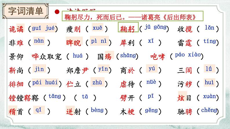 17 屈原（节选）【考点精讲版】第7页