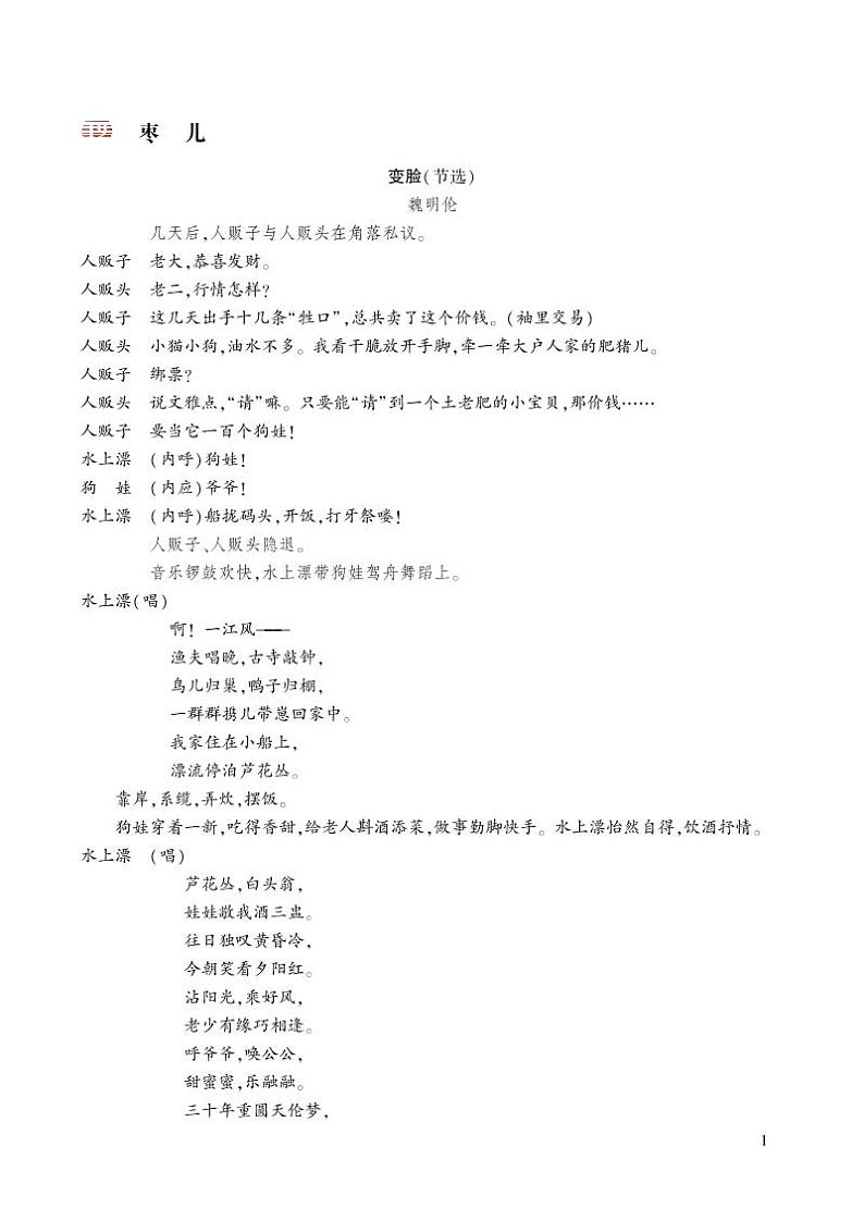 部编版初中语文九年级下册 第五单元 19 枣儿【考点精讲版】 PPT课件01