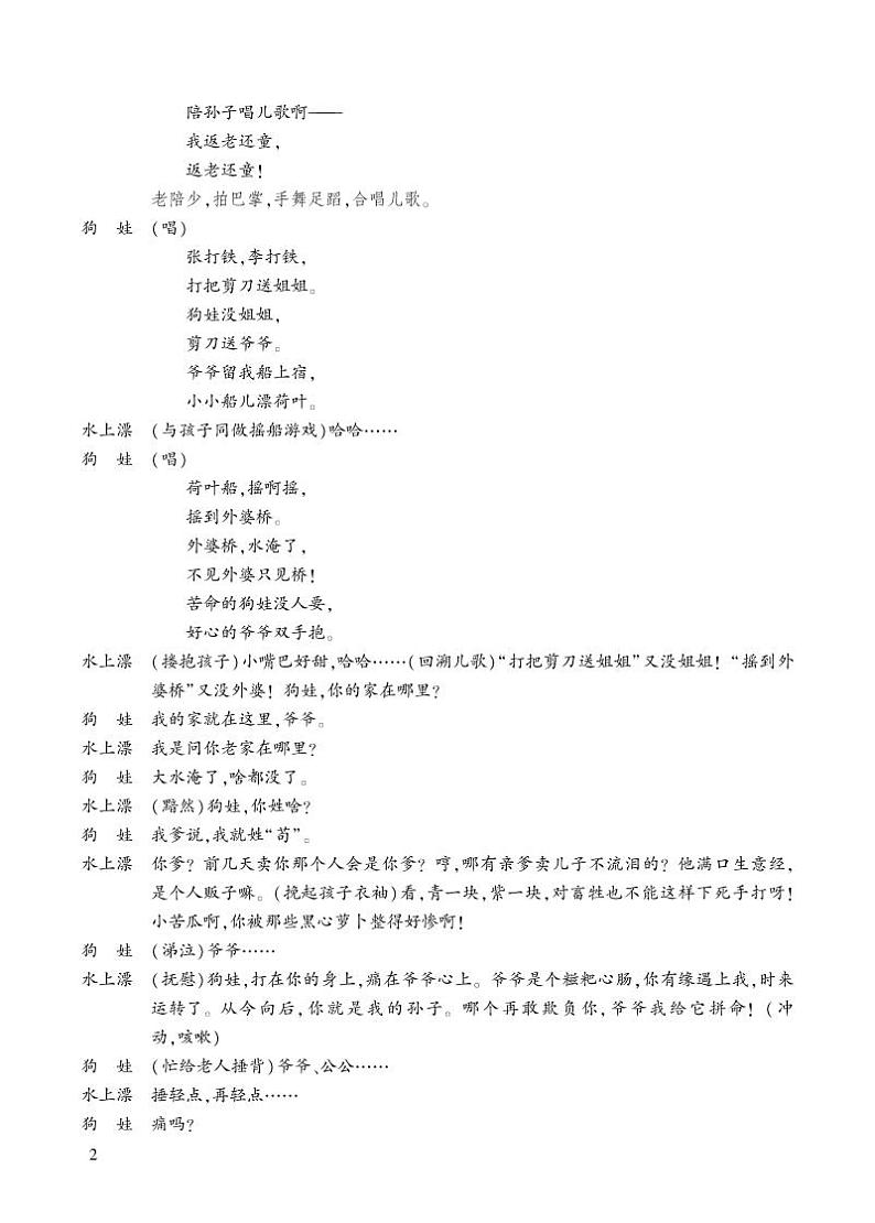 部编版初中语文九年级下册 第五单元 19 枣儿【考点精讲版】 PPT课件02