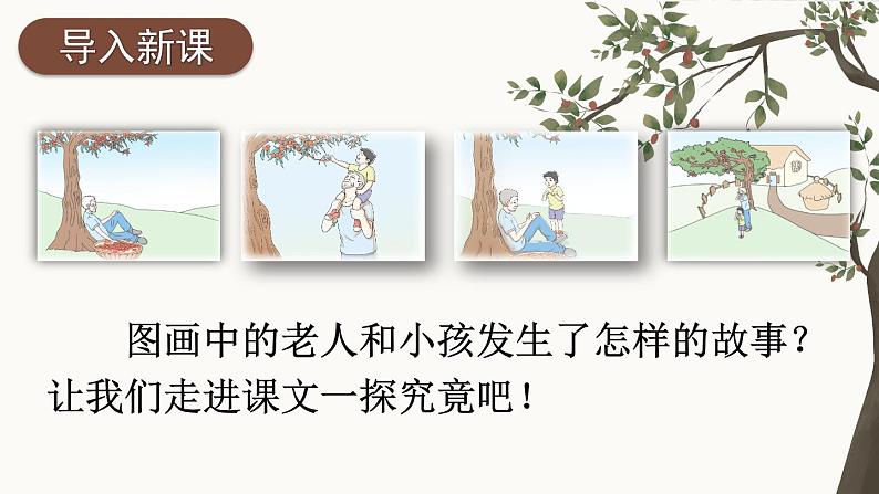 部编版初中语文九年级下册 第五单元 19 枣儿【考点精讲版】 PPT课件02