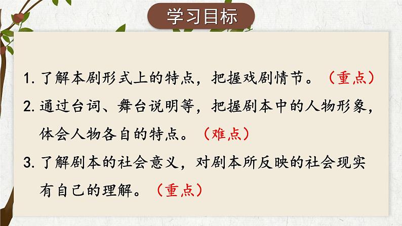 部编版初中语文九年级下册 第五单元 19 枣儿【考点精讲版】 PPT课件03