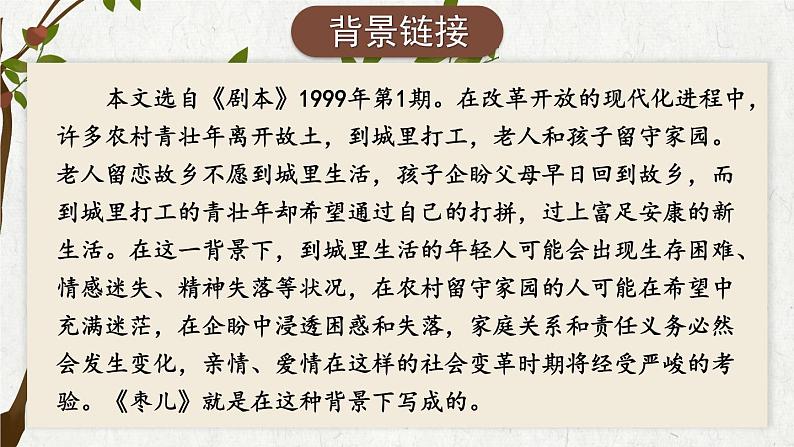 部编版初中语文九年级下册 第五单元 19 枣儿【考点精讲版】 PPT课件05