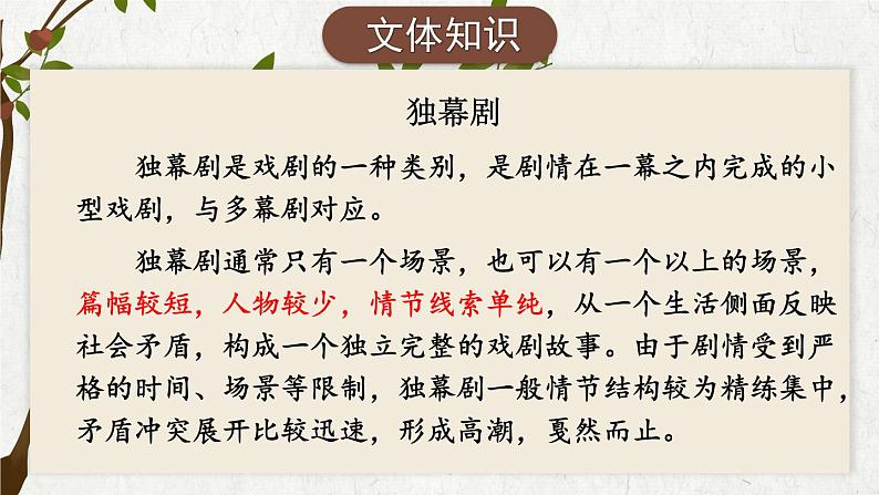 部编版初中语文九年级下册 第五单元 19 枣儿【考点精讲版】 PPT课件06