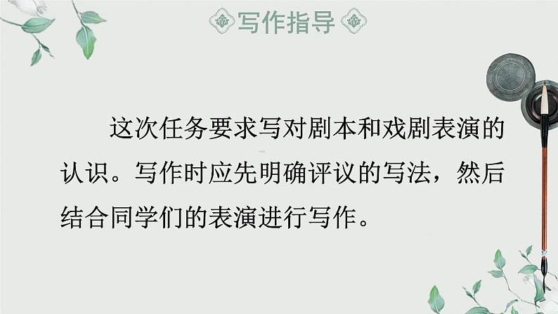 部编版初中语文九年级下册 第五单元 任务三 演出与评议【考点精讲版】 PPT课件第3页