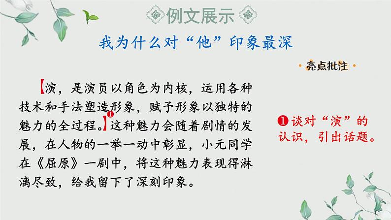 部编版初中语文九年级下册 第五单元 任务三 演出与评议【考点精讲版】 PPT课件第6页