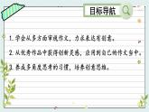 部编版初中语文九年级下册 第六单元 写作 有创意地表达【考点精讲版】 PPT课件