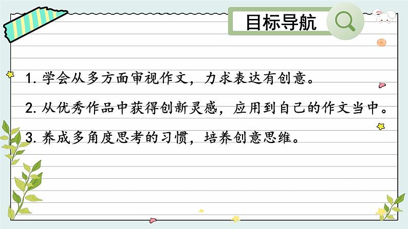 写作 有创意地表达【考点精讲版】第2页