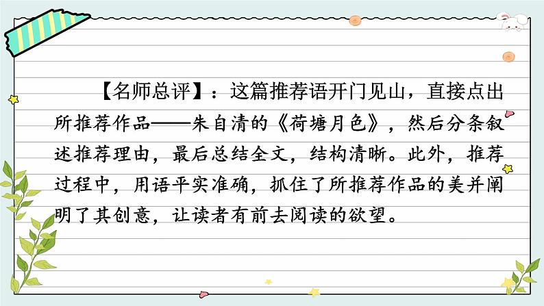 写作 有创意地表达【考点精讲版】第8页