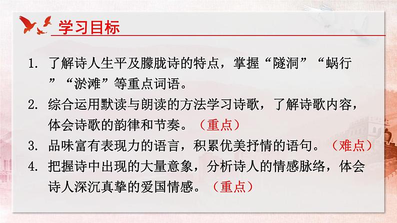 1 祖国啊，我亲爱的祖国【考点精讲版】第3页