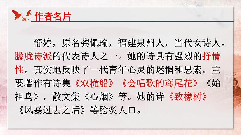 1 祖国啊，我亲爱的祖国【考点精讲版】第4页