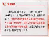 部编版初中语文九年级下册 第一单元 1 祖国啊，我亲爱的祖国【考点精讲版】 PPT课件