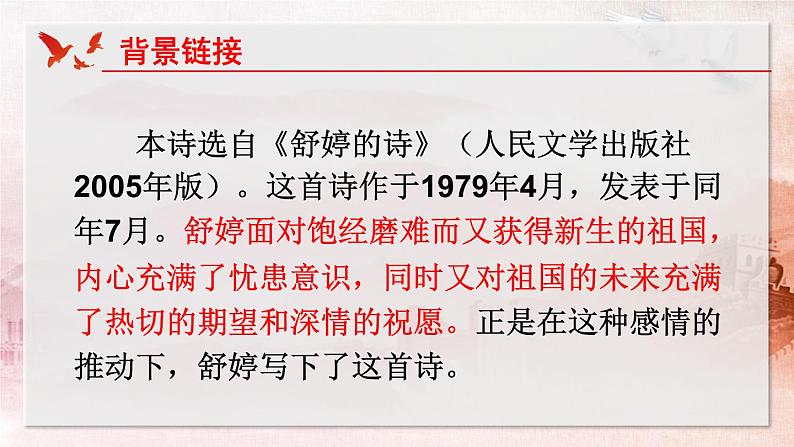 1 祖国啊，我亲爱的祖国【考点精讲版】第5页