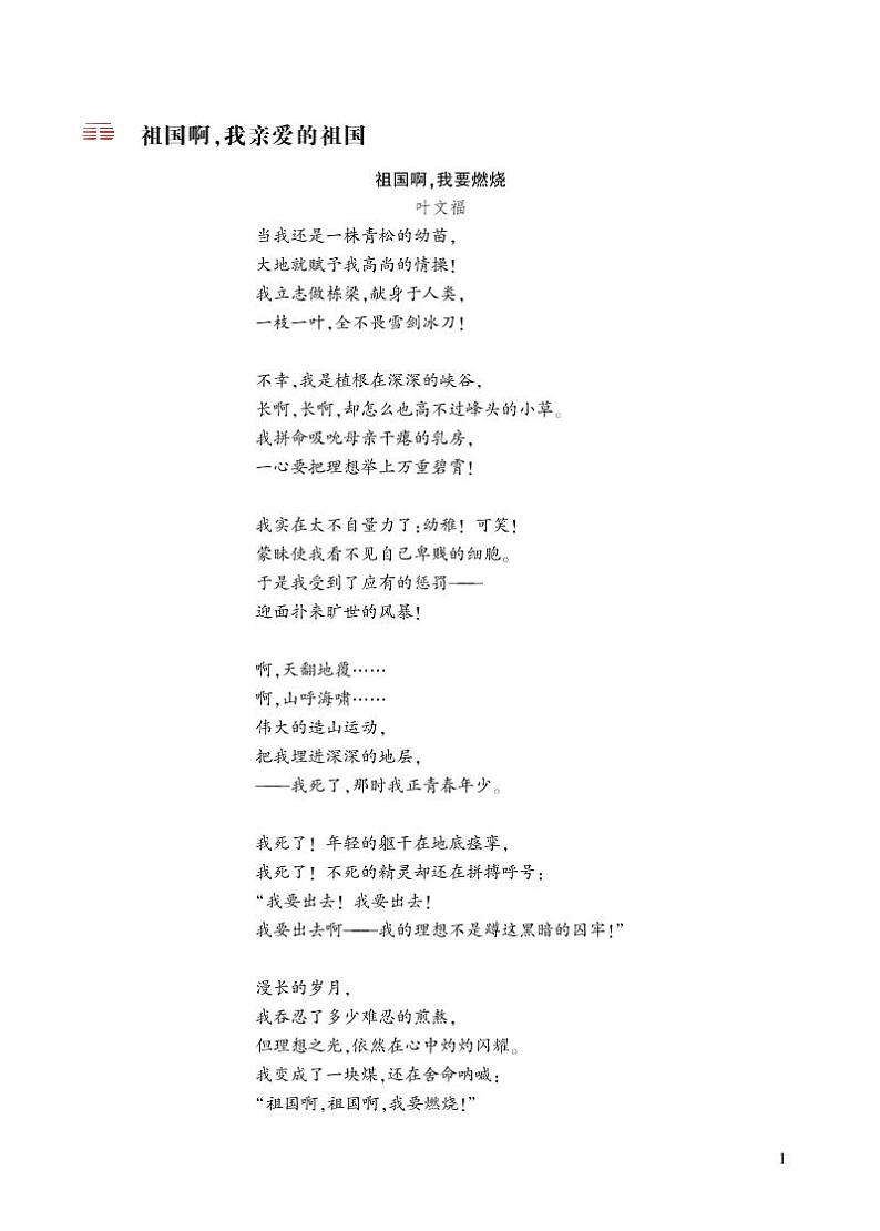 祖国啊，我亲爱的祖国 类文阅读第1页