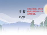 部编版初中语文九年级下册 第一单元 3 短诗五首【考点精讲版】 PPT课件