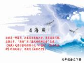 部编版初中语文九年级下册 第一单元 4 海燕【考点精讲版】 PPT课件