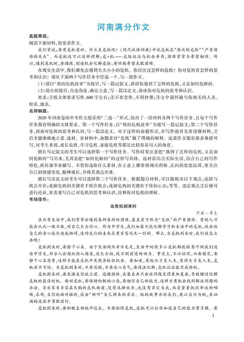 部编版初中语文九年级下册 第一单元 写作 学习扩写【考点精讲版】 PPT课件01