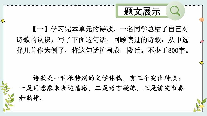 部编版初中语文九年级下册 第一单元 写作 学习扩写【考点精讲版】 PPT课件04
