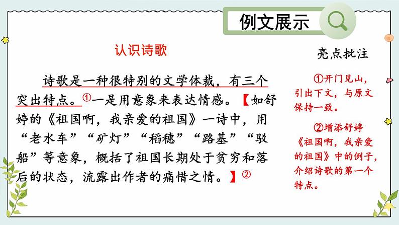 部编版初中语文九年级下册 第一单元 写作 学习扩写【考点精讲版】 PPT课件06