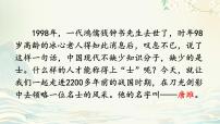 人教部编版九年级下册第三单元10* 唐雎不辱使命背景图ppt课件