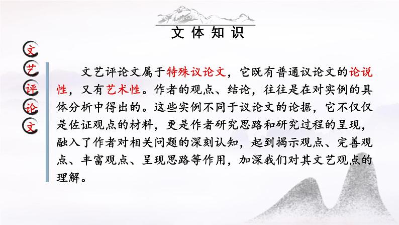 部编版初中语文九年级下册 第四单元 14 山水画的意境【考点精讲版】 PPT课件05