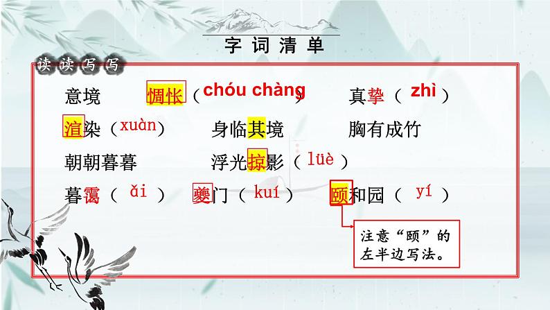 部编版初中语文九年级下册 第四单元 14 山水画的意境【考点精讲版】 PPT课件06