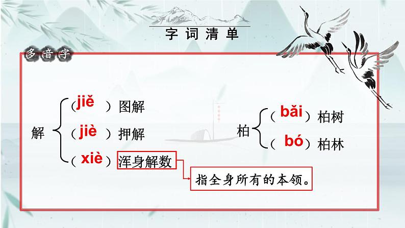 部编版初中语文九年级下册 第四单元 14 山水画的意境【考点精讲版】 PPT课件07