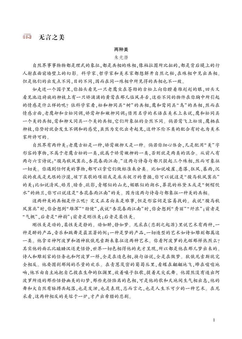 无言之美 类文阅读第1页