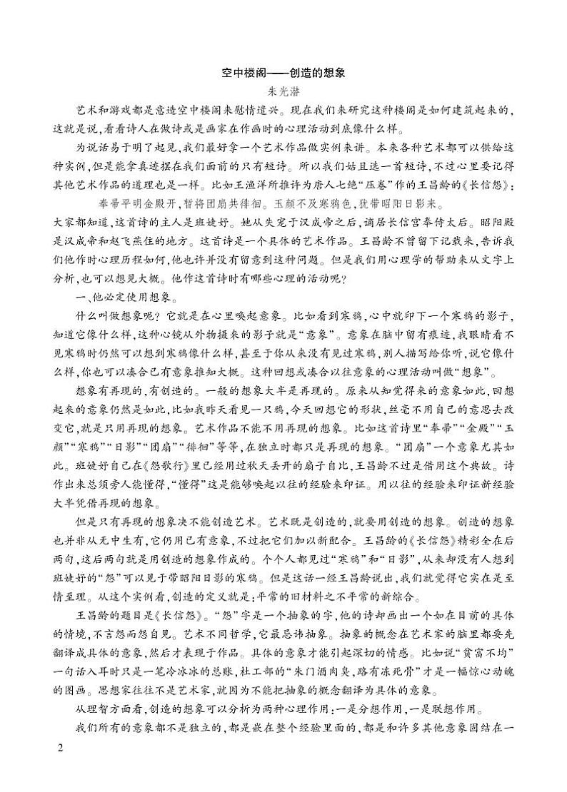 无言之美 类文阅读第2页