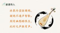 初中语文人教部编版九年级下册15* 无言之美授课课件ppt
