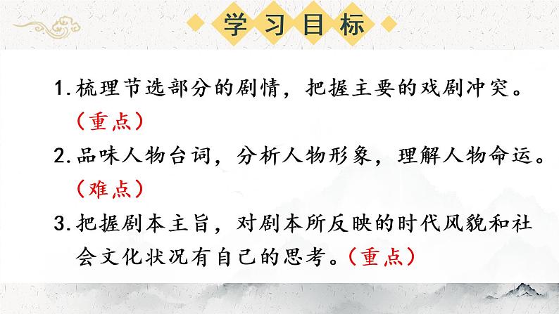 18 天下第一楼（节选）【考点精讲版】第3页