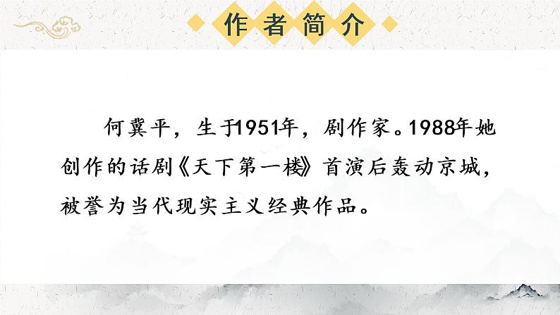 18 天下第一楼（节选）【考点精讲版】第4页