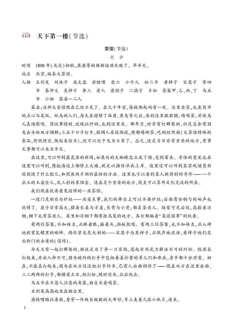 天下第一楼（节选） 类文阅读第1页